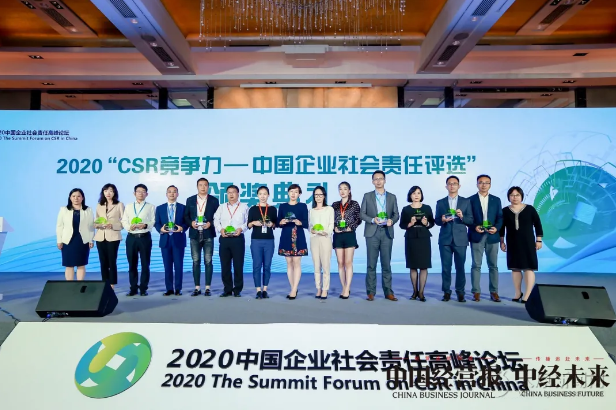 完美公司榮獲“2020CSR競爭力——中國企業(yè)社會(huì)責(zé)任評(píng)選”年度公益行動(dòng)獎(jiǎng)