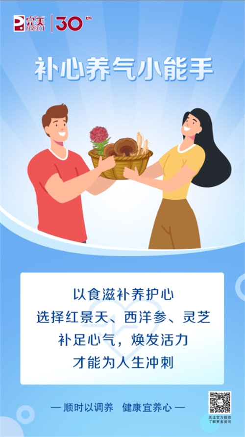 完美說丨科學(xué)養(yǎng)好心,，健康身體更省心！